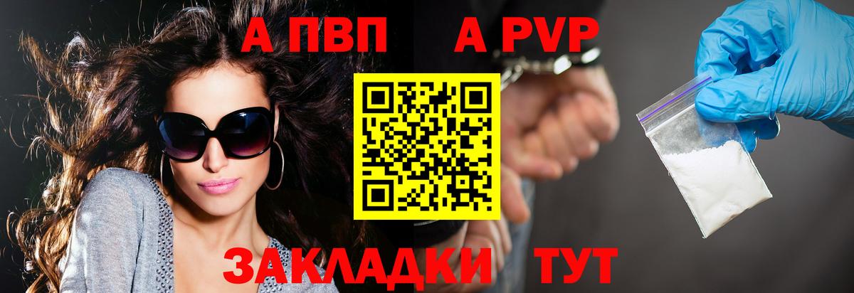 Alpha PVP крисы CK  Alfa_PVP VHQ  Вход с VPN  A PVP Соль  закладка  Мурманск 
