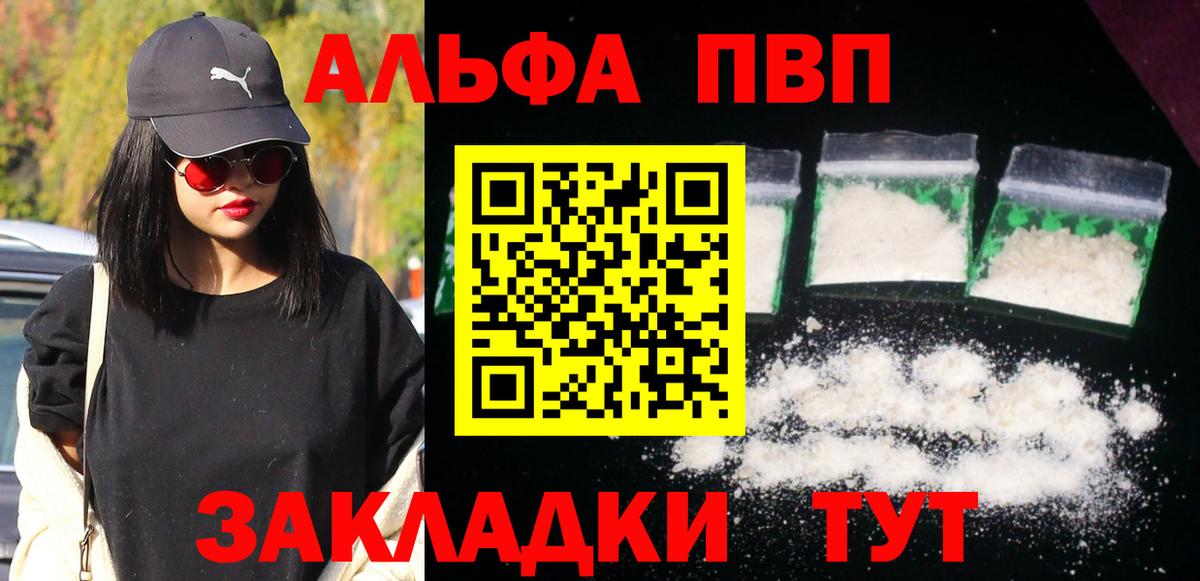 A-PVP VHQ Мурманск