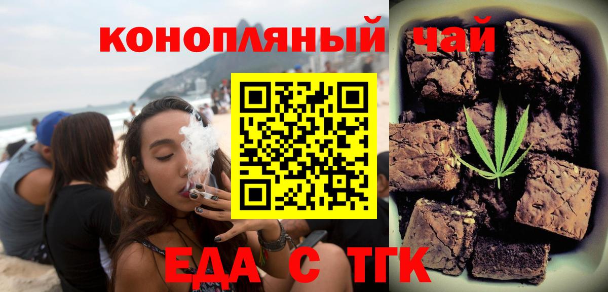 Мурманск  Печенье с ТГК конопля  Вход с VPN 