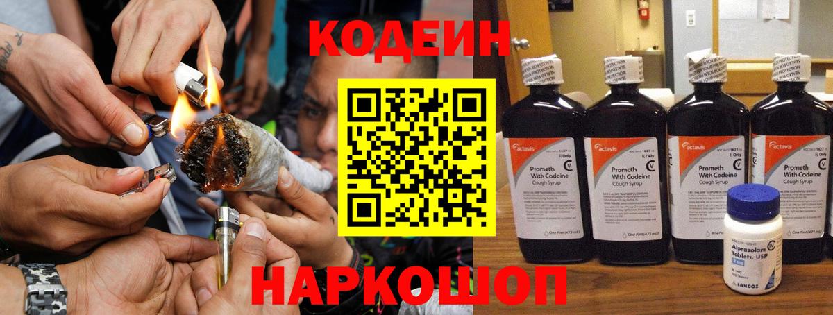 Codein напиток Lean (лин)  Кодеиновый сироп Lean Purple Drank  Мурманск  Вход с VPN 