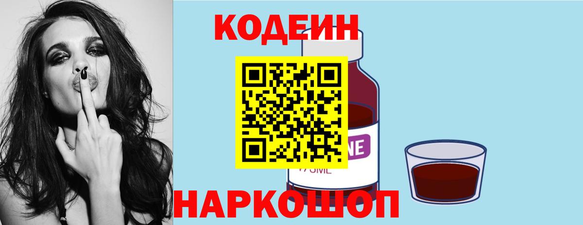 Codein Purple Drank Мурманск