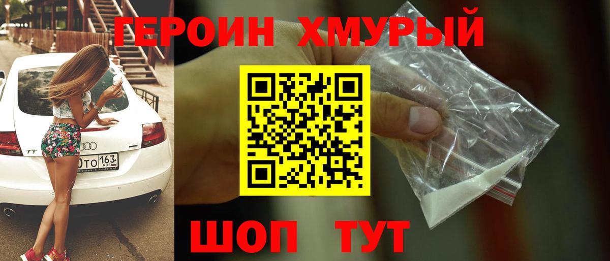 Героин Афган  Вход с VPN  Мурманск 