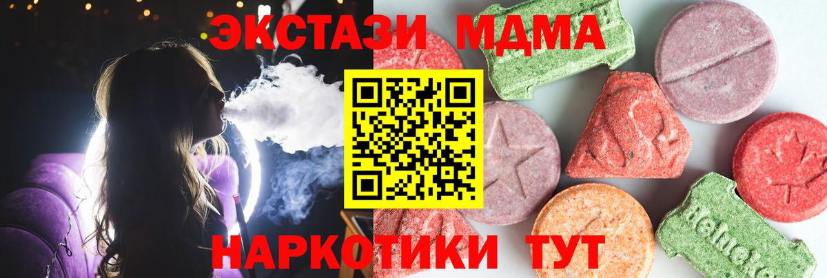 МДМА crystal  MDMA кристаллы  Вход с VPN  Мурманск 
