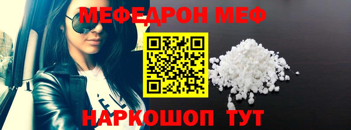 МЕФ mephedrone  Мефедрон кристаллы  Меф  Мурманск  Вход с VPN 