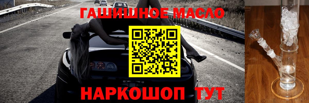 ТГК гашишное масло  Дистиллят ТГК гашишное масло  Мурманск  Вход с VPN 